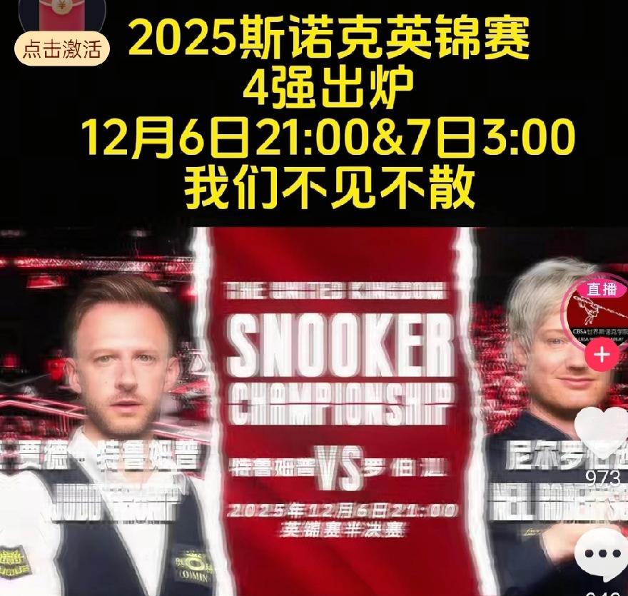 斯诺克英锦赛的四强名单已经确定啦！这一次，四位80后名将一起闯进了半决赛，不过让