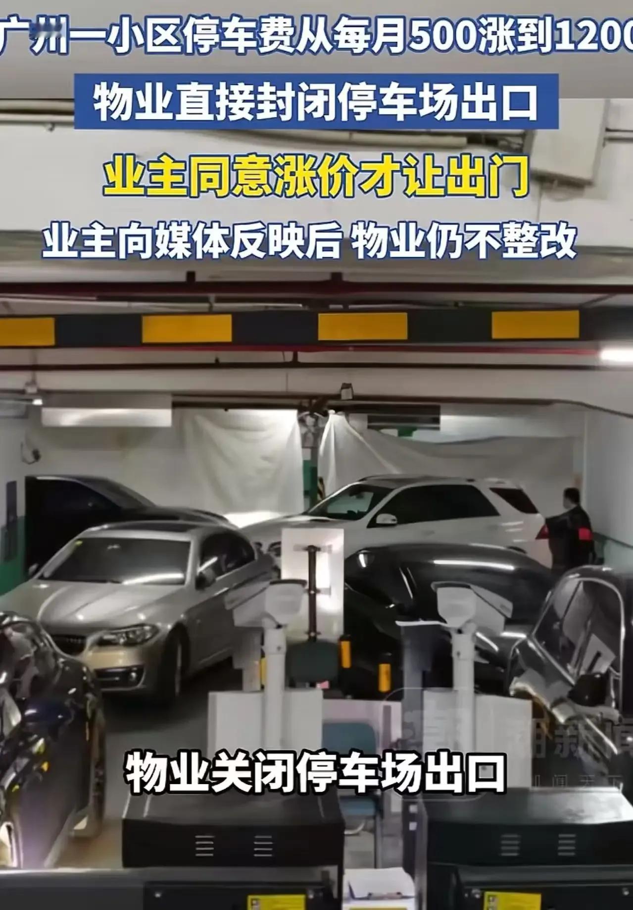 法治社会还敢这么嚣张？广州某小区的物业发生了一件令人震惊的事情：他们竟然单方面宣