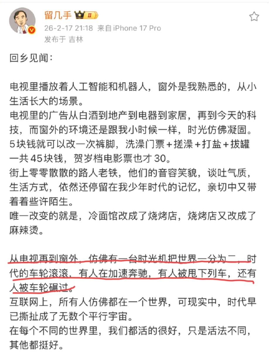 网络大V“留几手”发文分享回东北老家的所见所闻，口气中满是吐槽的味道……总结下