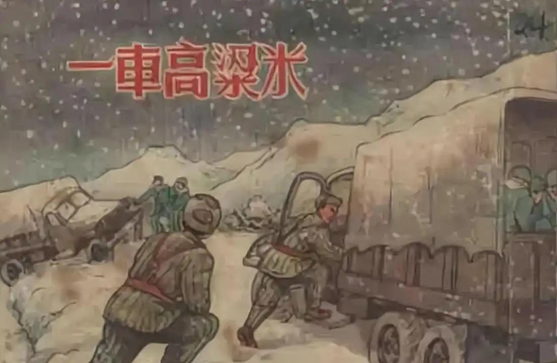 抗美援朝期间的一个夜晚，一名汽车兵不小心将车陷入弹坑，被美军发现后，他赶紧抢走了