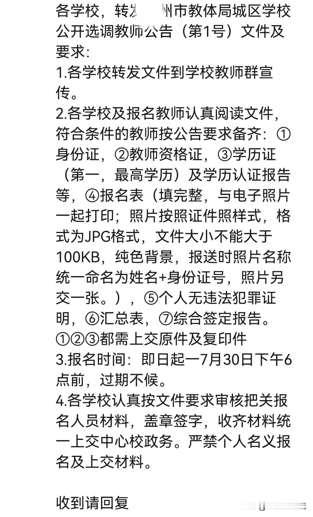 为什么农村中小学校教师不愿选调去城里教学？现在由于家长们对孩子们上学的期