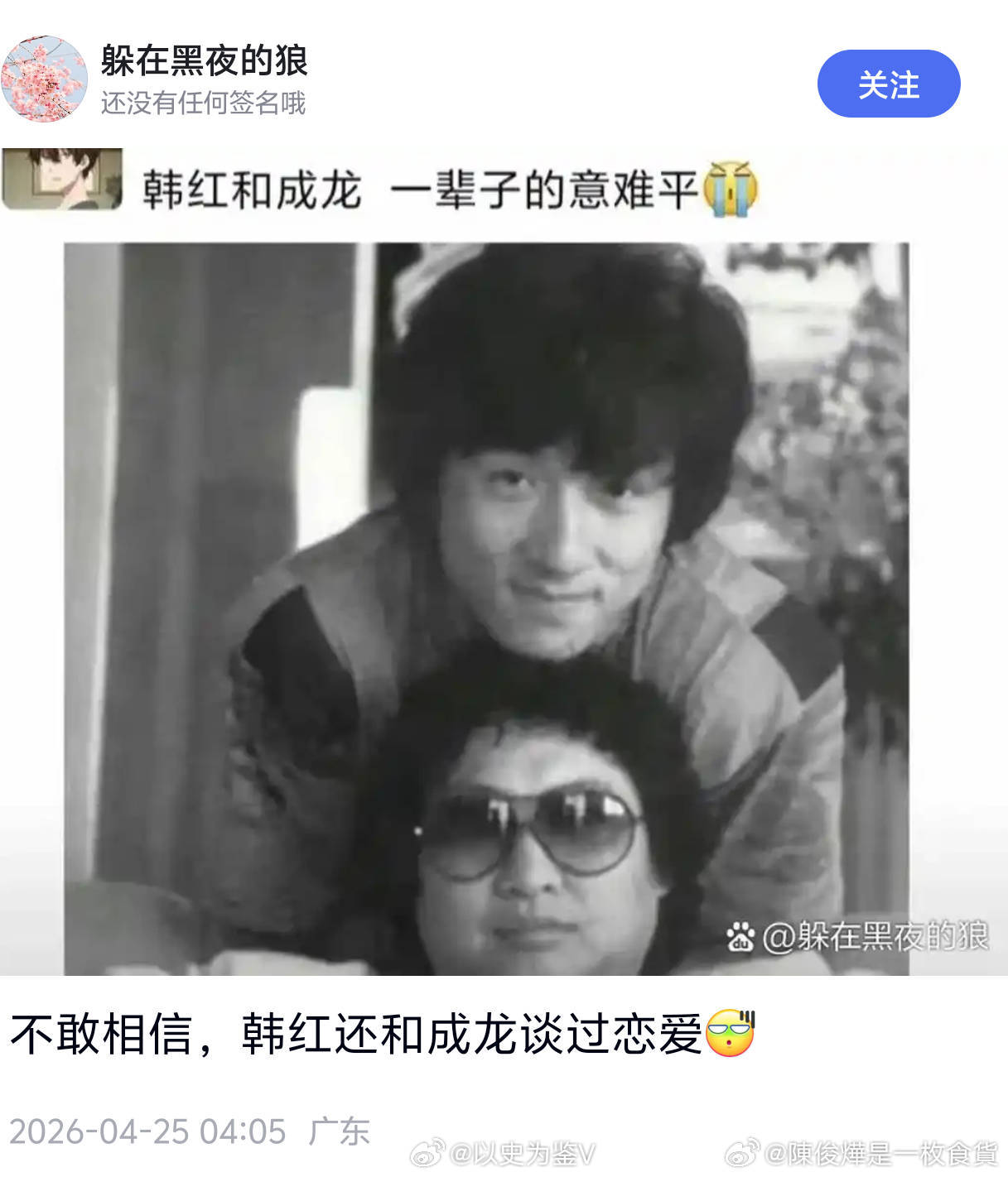 黑韩红也差不多一点，这种就算了成龙下面的是洪金宝成龙是54年的，韩红是71年的成