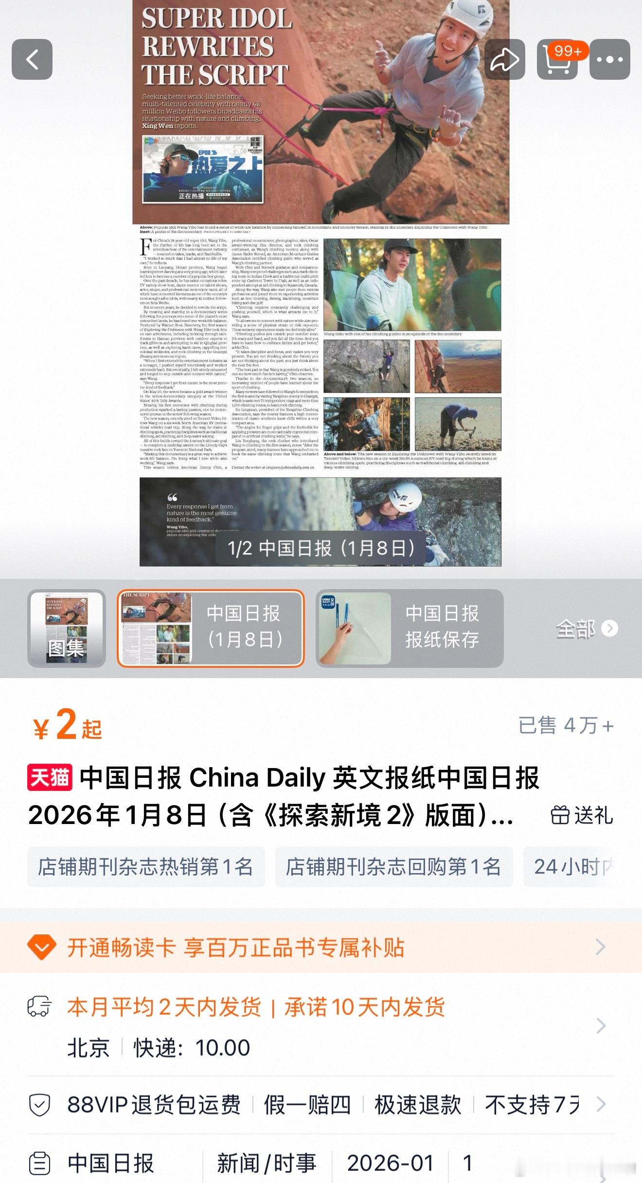 我勒个ChinaDaily王一博探索新境2版面0108期破4万销量了！！！！官方