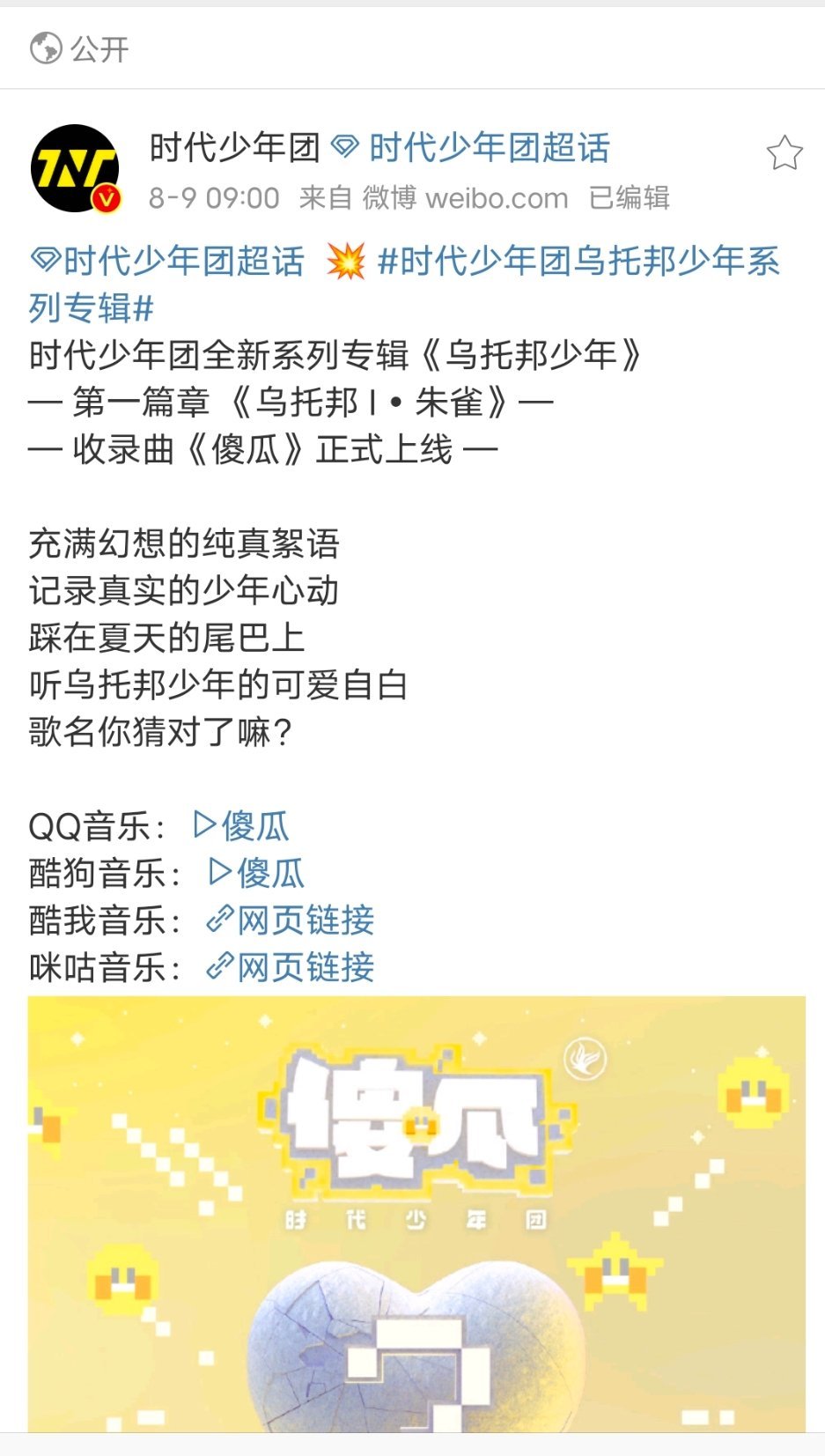 时代少年团傻瓜 原来一切都早有预兆