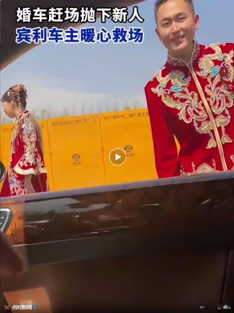 这样的人就该开宾利！牡丹江，一对新人因行程超时，被婚车头车扔在了高速路口，正当二