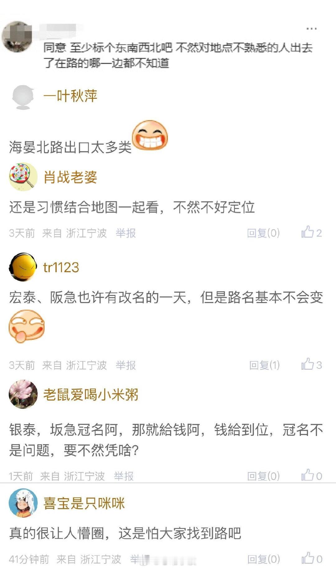 【宁波人都要懵海晏北路站7个出口6个海晏北路！网友神吐槽：这是怕大家找到路？】