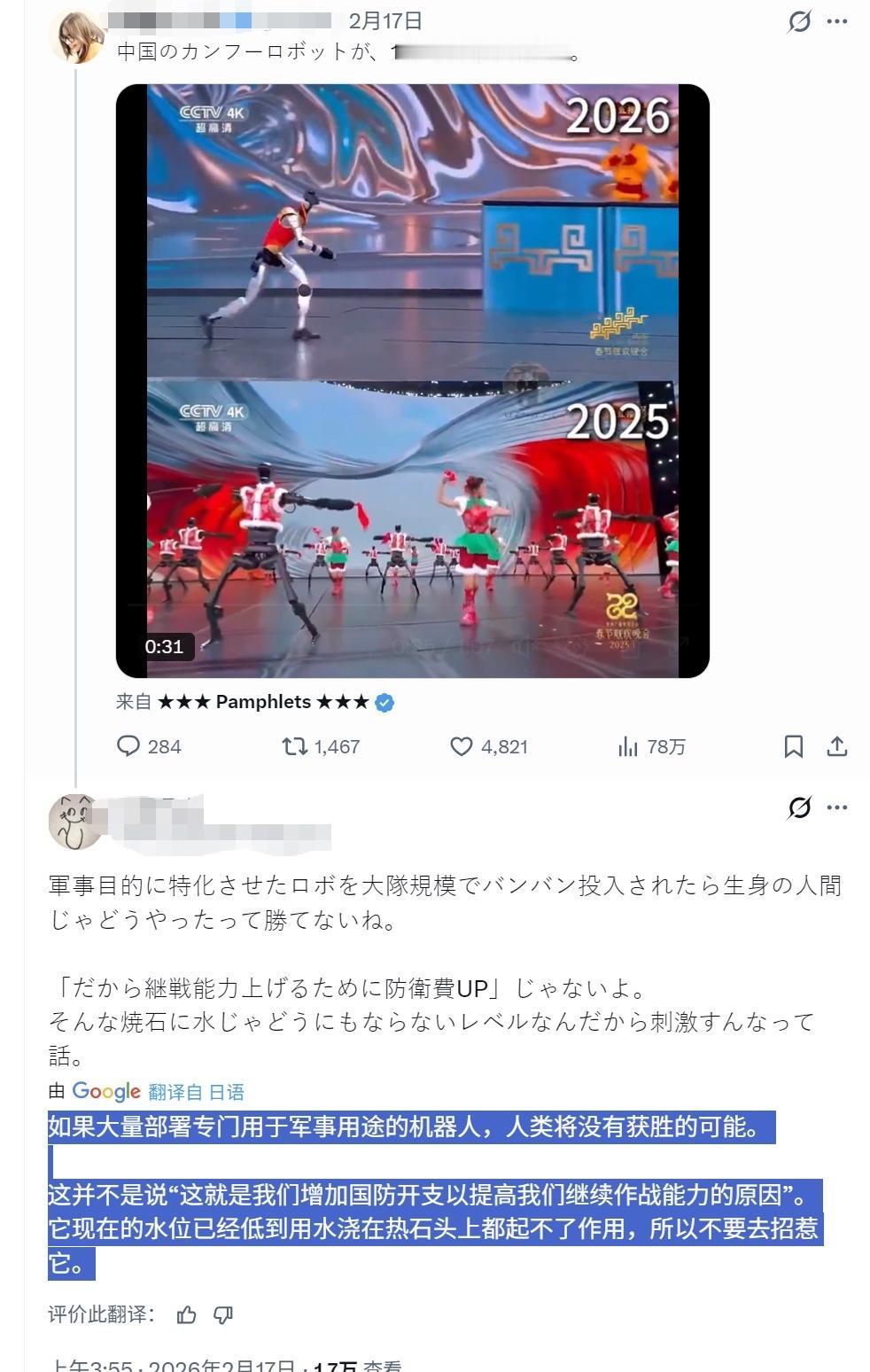 日本网友看到中国春晚机器人仅仅一年的进化后，呼吁日本“放弃治疗”了。他说：如