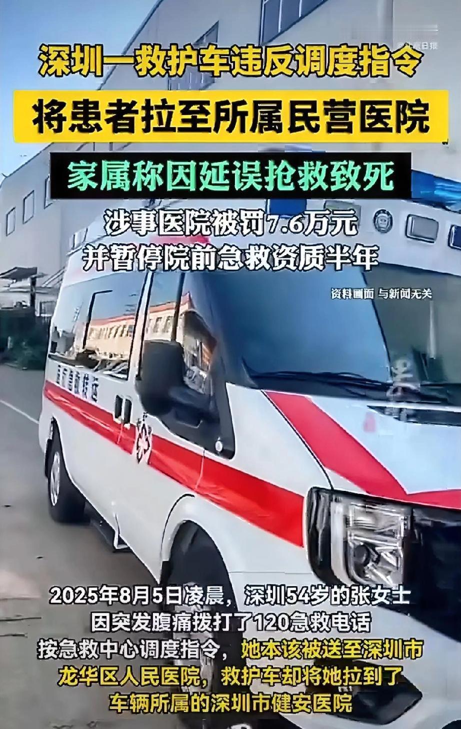 深圳救护车截单这事，根本原因不在司机，也不在当时的医生，全都是民营医院要