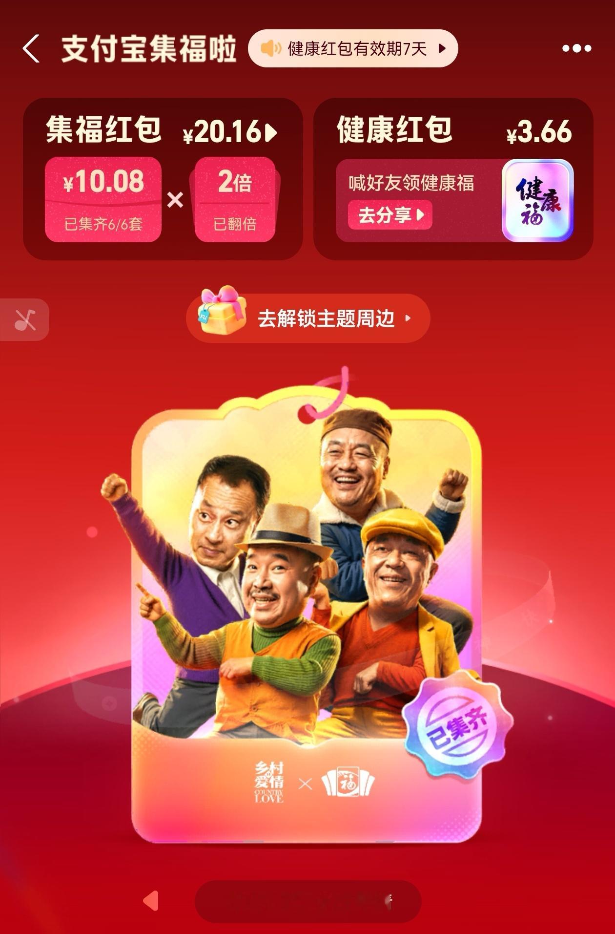 刚刚，领了1.66元的豆包红包，支付宝集福也集齐6套了，除夕夜能领20.16元，