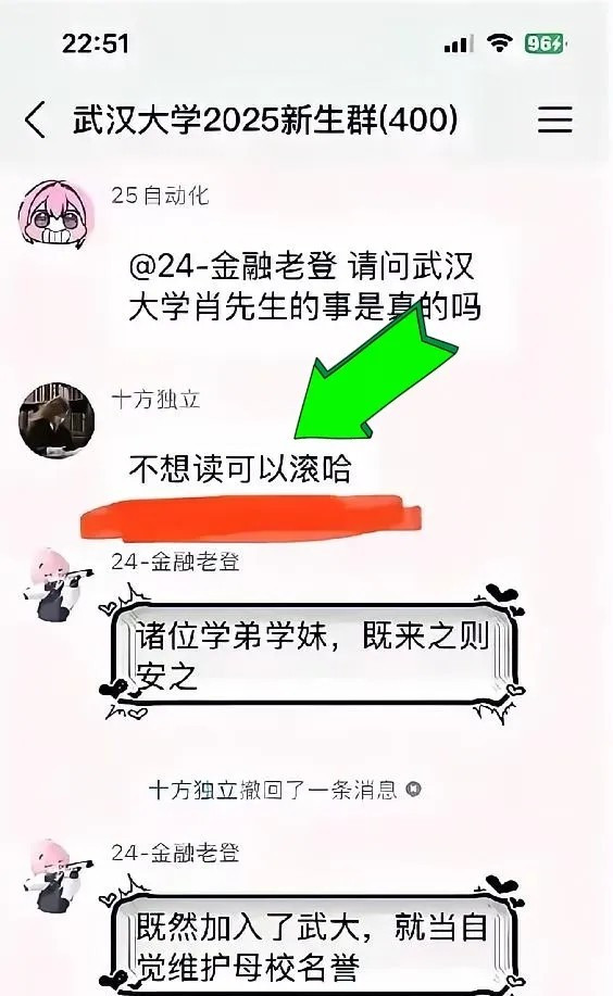 武汉大学这是恼羞成怒了：有新生询问肖同学的事情是真的吗，就被人怒怼“不想读可以滚