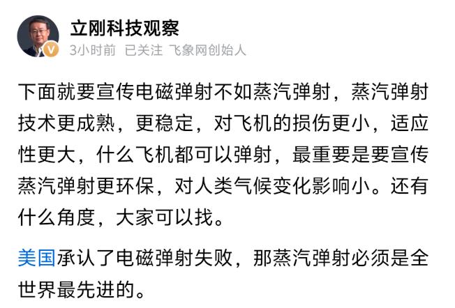 项立刚8月14日的一番话，估计要让很多人下不来台！他说，接下来“就要宣传电磁弹射