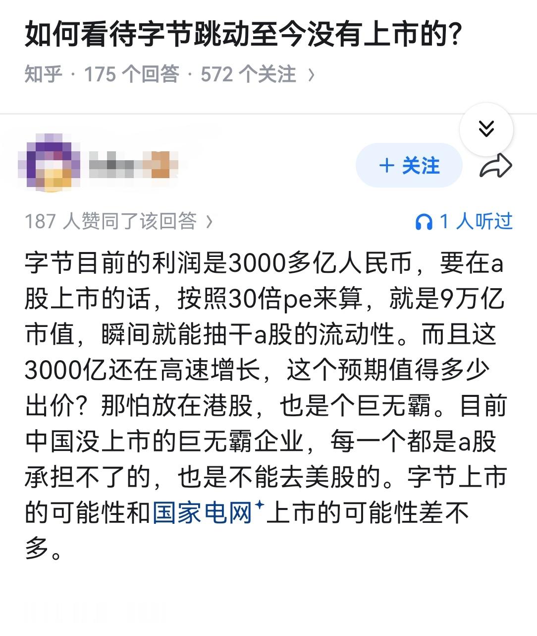 如何看待字节跳动至今没有上市的？​​​