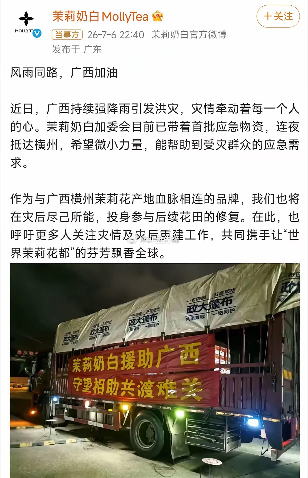 这次广西，捐款名单出来了，最让我意外的不是明星捐了几千万，而是默默捐款的品牌茉莉
