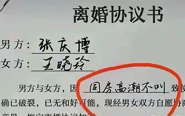 天呐！就因为老婆那事儿不叫，就要离婚？！这简直比电视剧还狗血！嘿，各位看