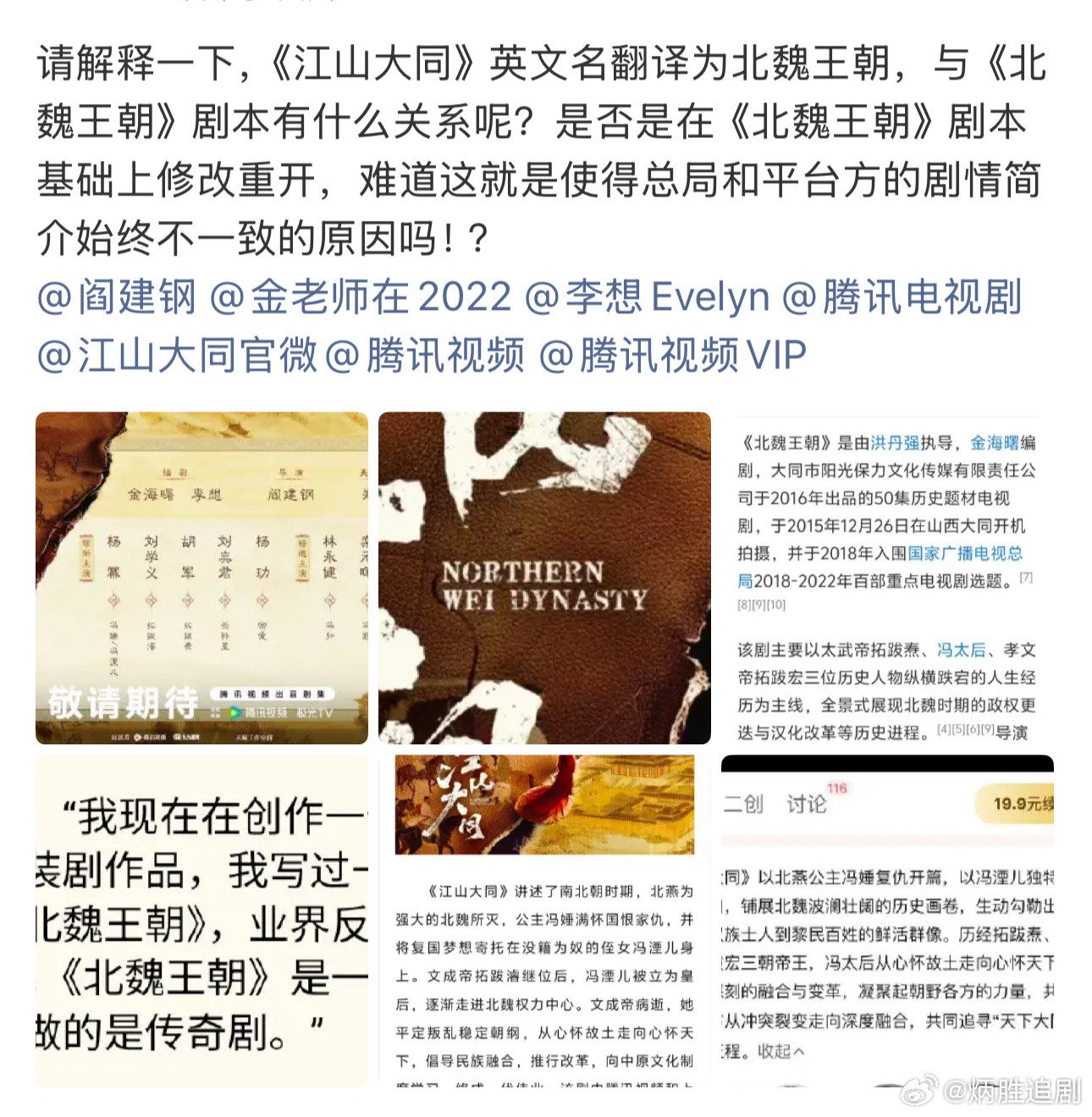 杨幂主演的历史正剧《江山大同》近日陷入多重争议：平台简介与广电备案内容不符、部分