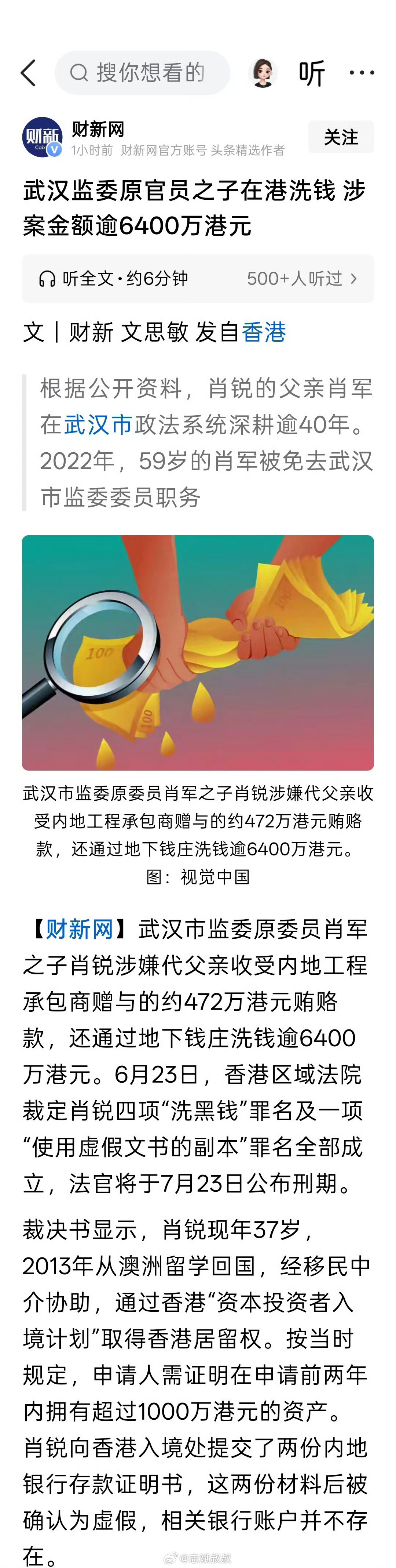 武汉监委原官员之子在港洗钱前两天刷到有网友分享，TVB新闻也播了。看完感觉就是好