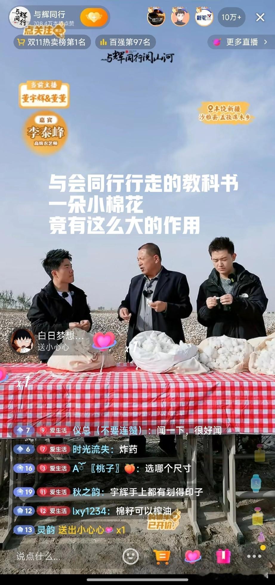 与辉同行外场，就是行走的教科书，透过镜头传递了很多的知识，让屏幕前的粉丝知道了很