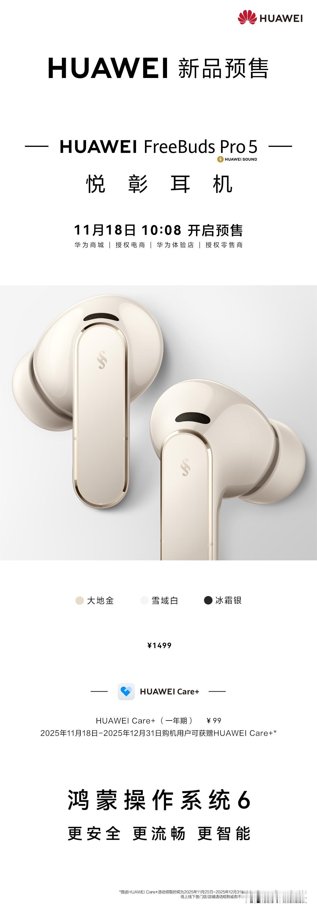 11月18日，华为FreeBudsPro5悦彰耳机开始预售啦，新出的三款配色