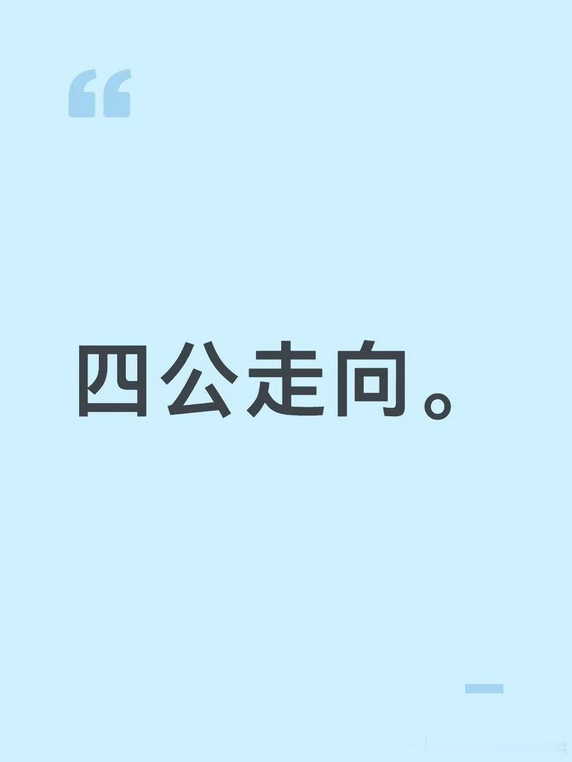 只说分数，不说舞台表现。安崎团，三公已经给了她两个高分舞台，四公分数会有所下降，