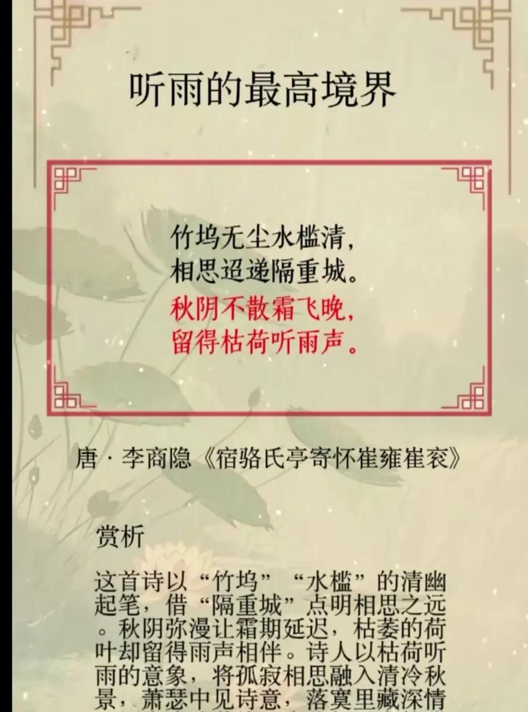 #万能生活指南#李商隐《宿骆氏亭寄怀崔雍崔衮》：秋雨枯荷中的幽思长卷李商隐的