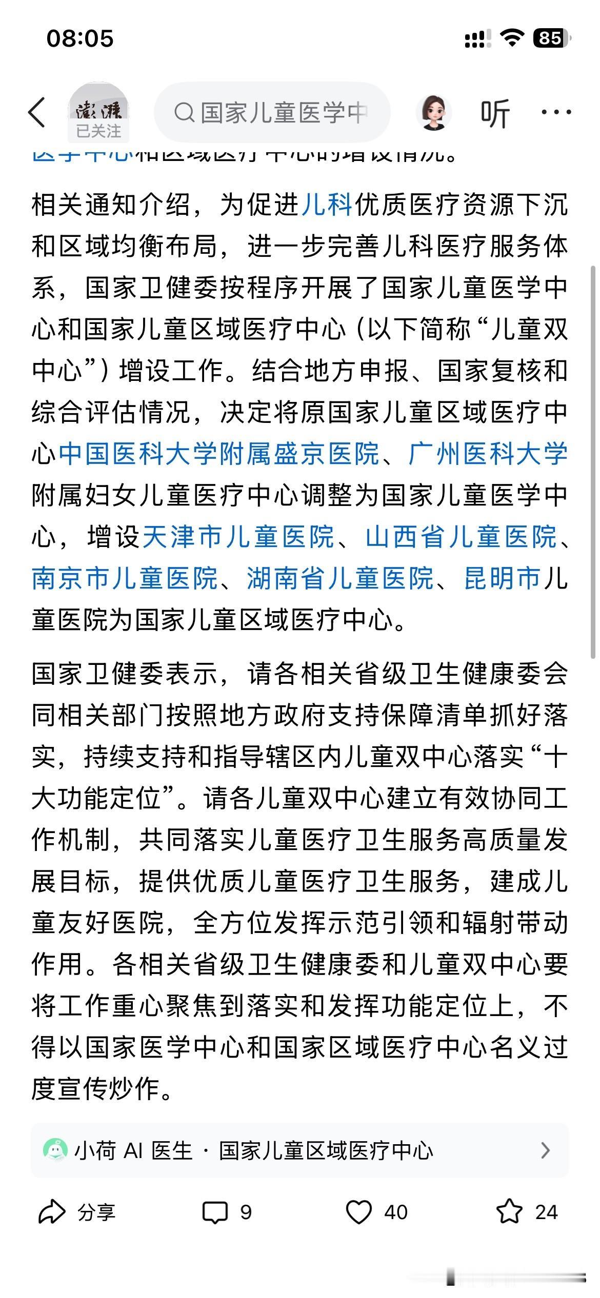 广州市医疗体系取得重要发展成果，广州医科大学附属妇女儿童医疗中心正式调整为国家儿