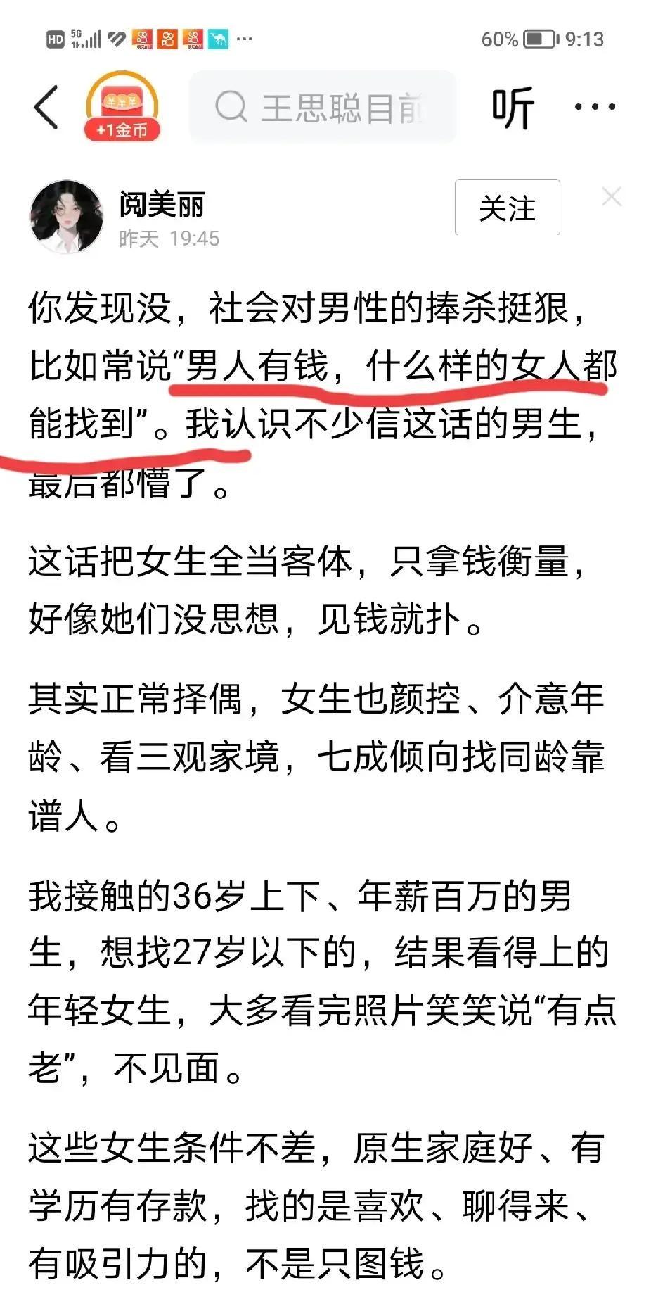 刷到社科院那份报告，说资本捧人时男女待遇天差地别。男星私生活翻车还能接代言，女