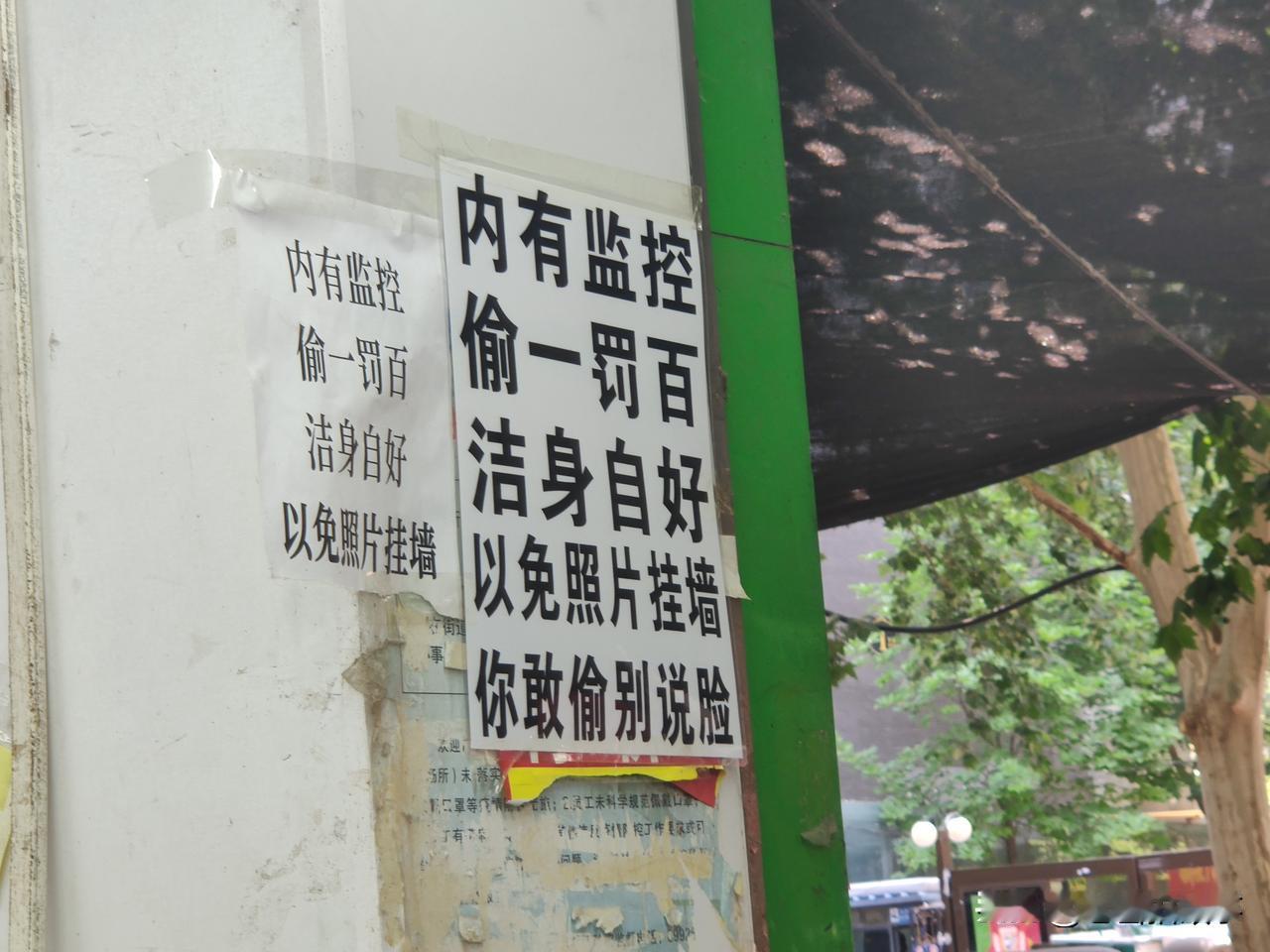 刚刚到家门口楼下的一家蔬菜超市买东西，看到里边到处贴着写有:“没有监控，偷一罚百