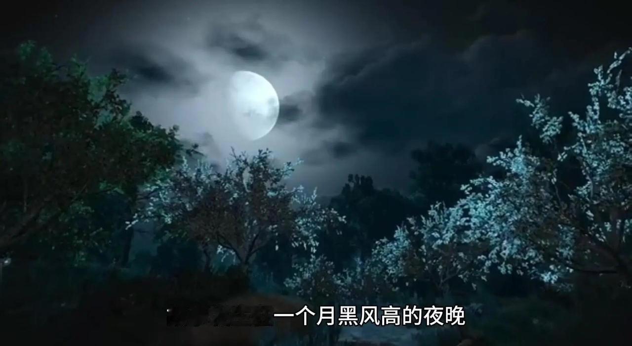张木匠在外乡做活，清明节前一天才匆匆往家赶。进村时已是半夜，只见星月惨淡，四周一