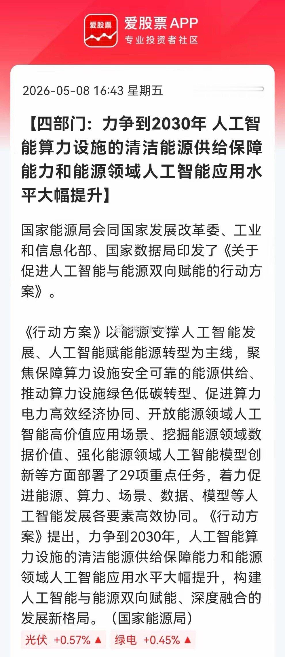 利好！四部门联合发布《行动方案》，下周主线要换道了。收盘，消息传来，四部门联合发