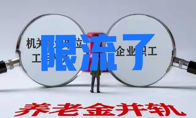 其实早就应该这样。养老金制度改革方案是国家意志的体现，是经过深入研究制定的，即使