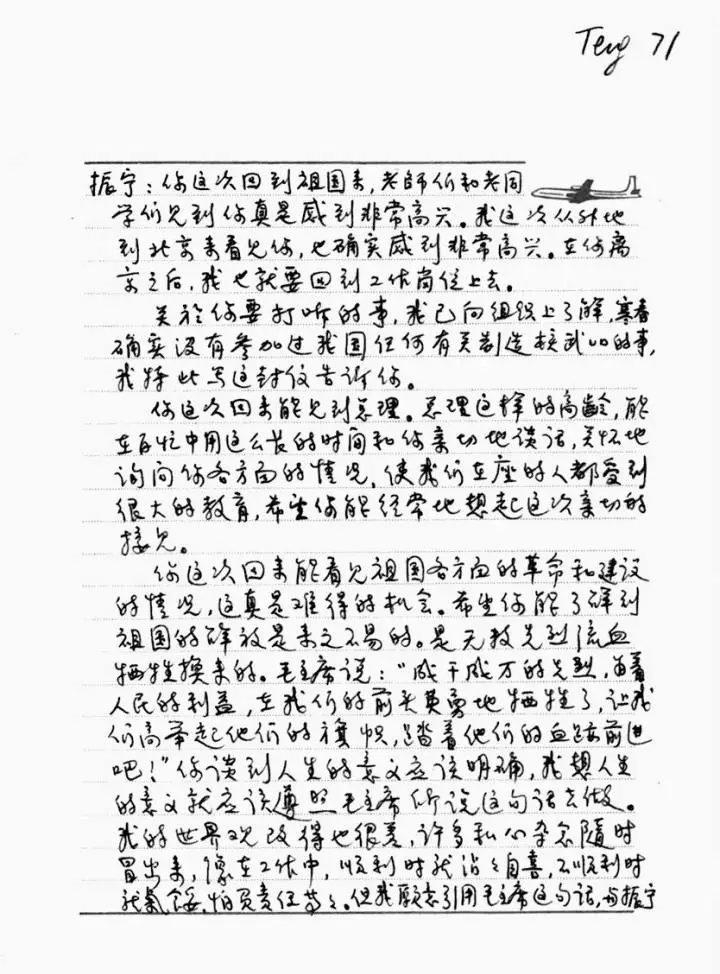 1971年邓稼先写给杨振宁的信!读来多么令人感动。这是儿时的伙伴,这是同乡的情谊