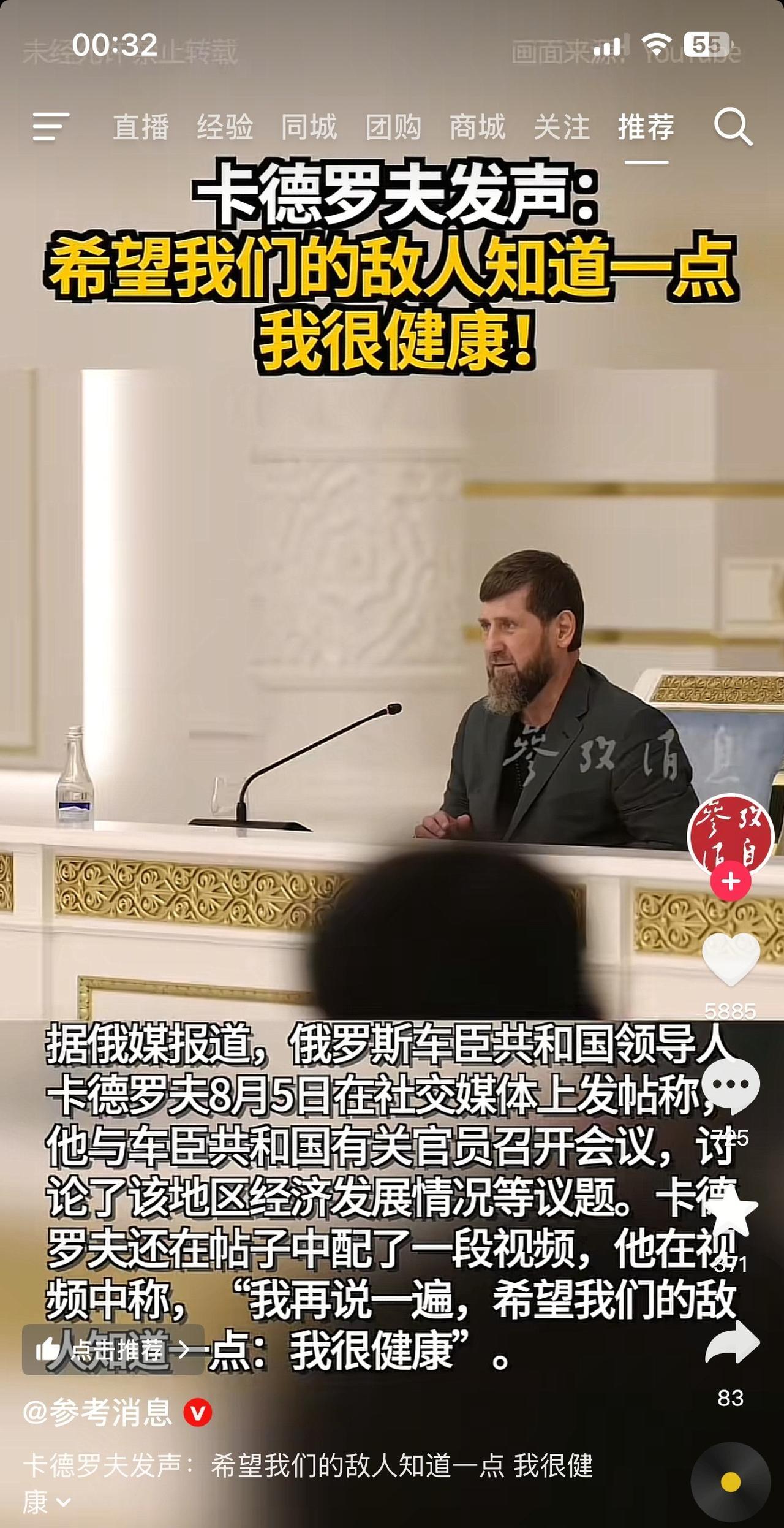 卡德罗夫还活着，不过瘦成内贾德了！普京最忠诚的迷弟，车臣领领导人卡德罗夫在土耳
