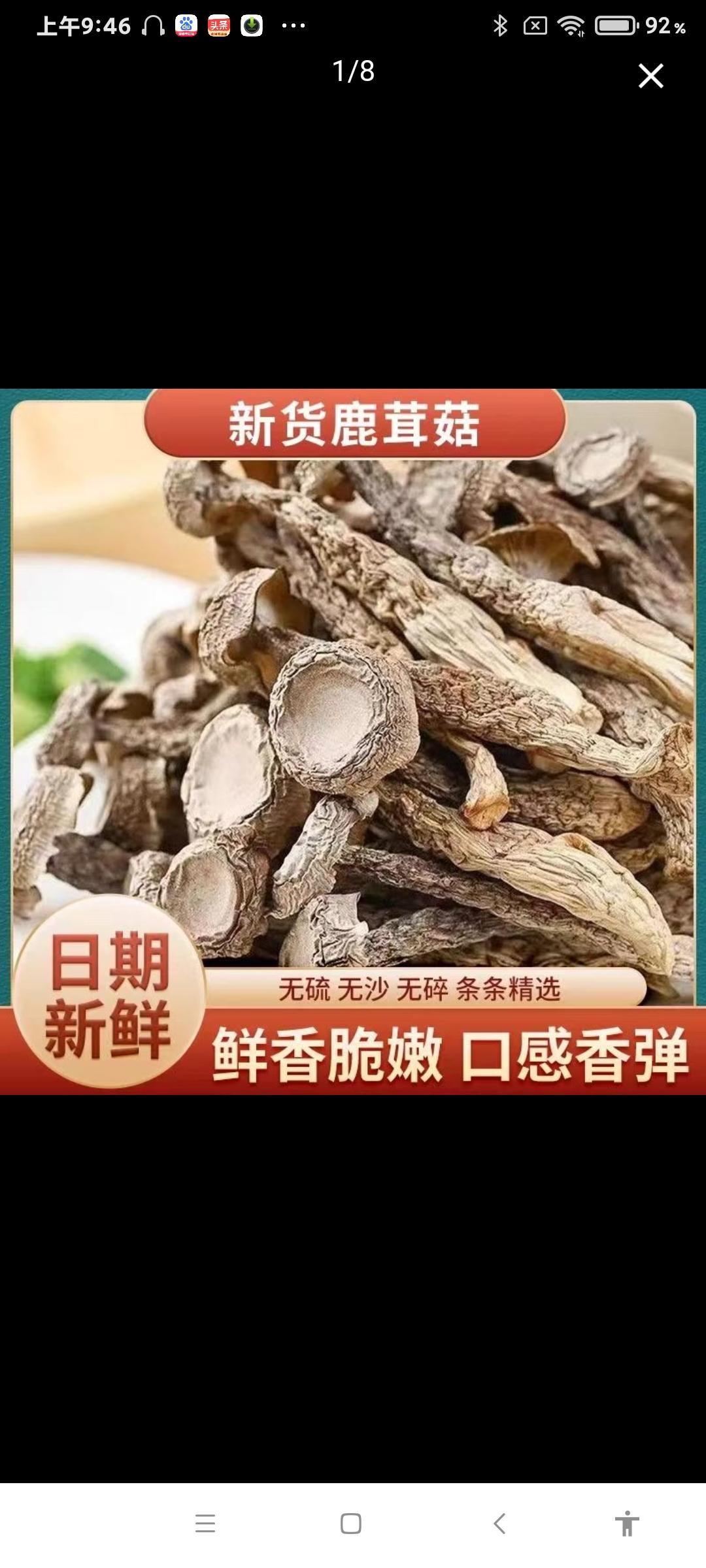 原生态农产品干货日常养生记录干鹿茸菇推荐无农药的小黄姜