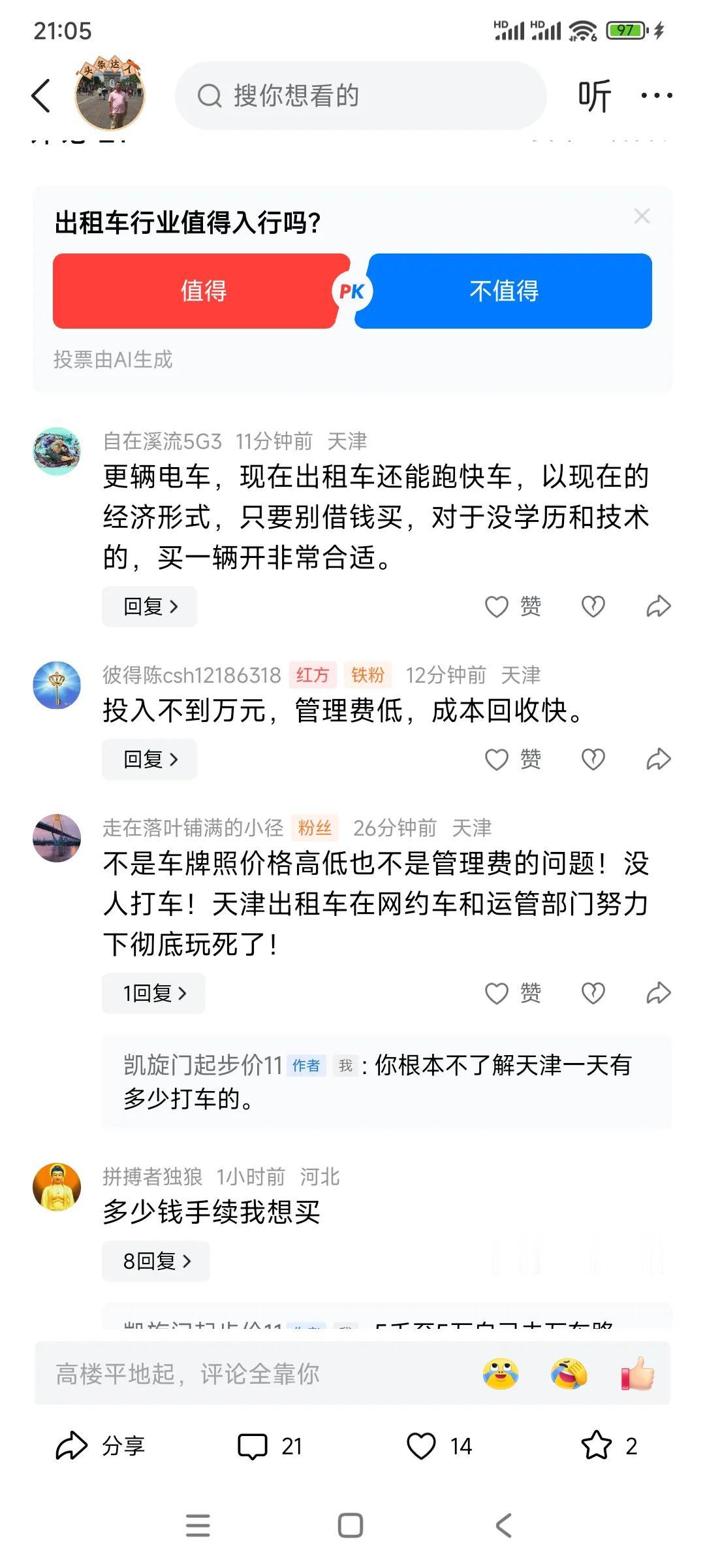 在我大天津跑出租车到底赚钱吗？有些网友竟然说我大天津根本无人打车，用DeepSe