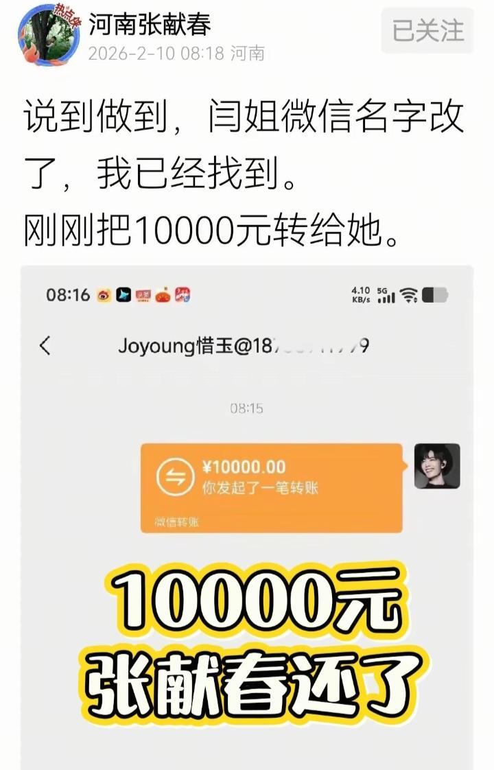 张干部还了闫姐一万元，又一个五位数的故事。闫姐要做好事捐款一万元给张干部用于给