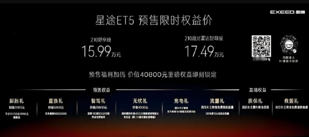 11月13日，星途全新中型SUV——星途ET5正式开启预售，采用全新的设计风格，