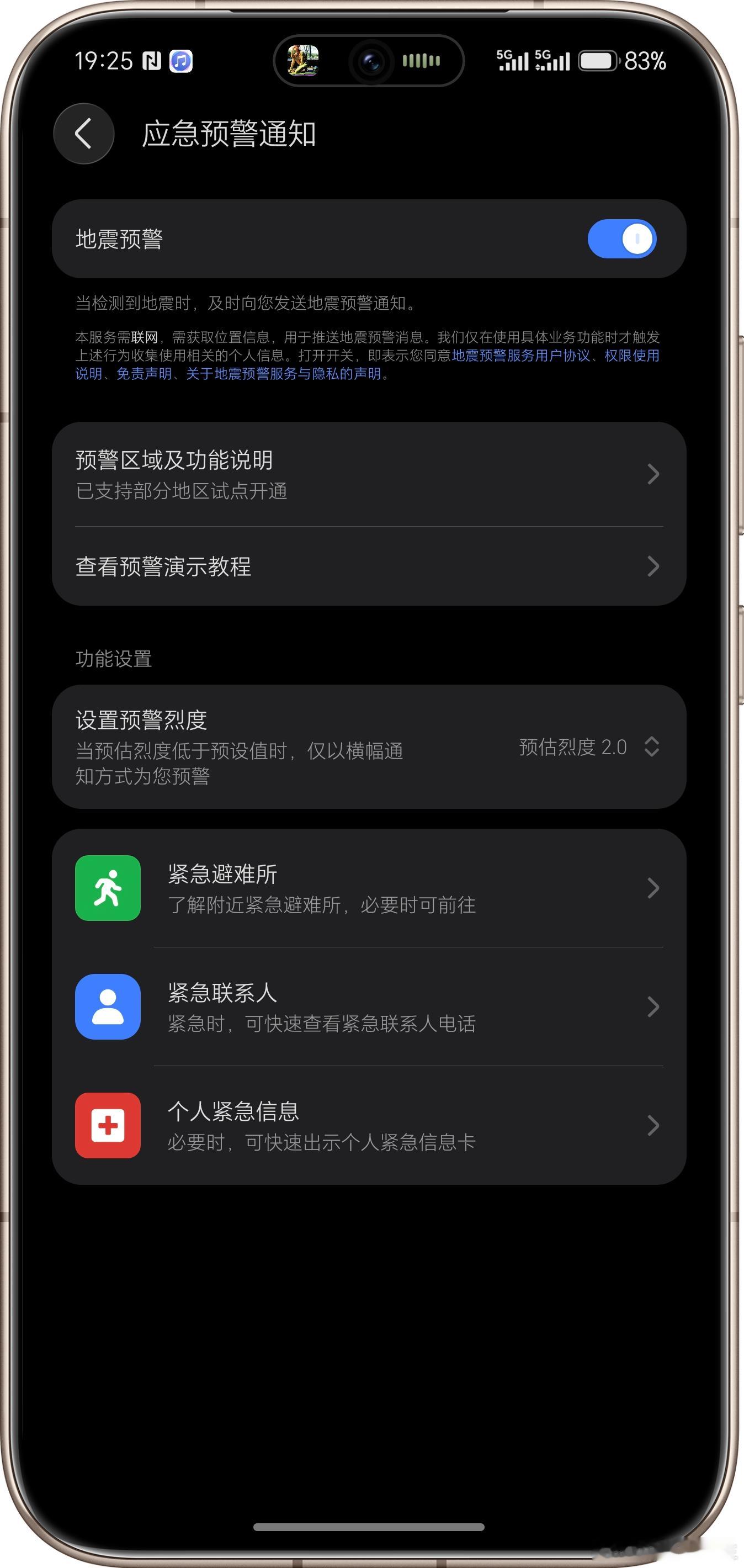 尊敬的荣耀用户：荣耀地震预警服务从即日起恢复，感谢大家在服务停运期间给予荣耀的