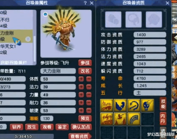 梦幻西游: 双特殊7技能大力金刚冲刺全红, 力劈还在就算成功!