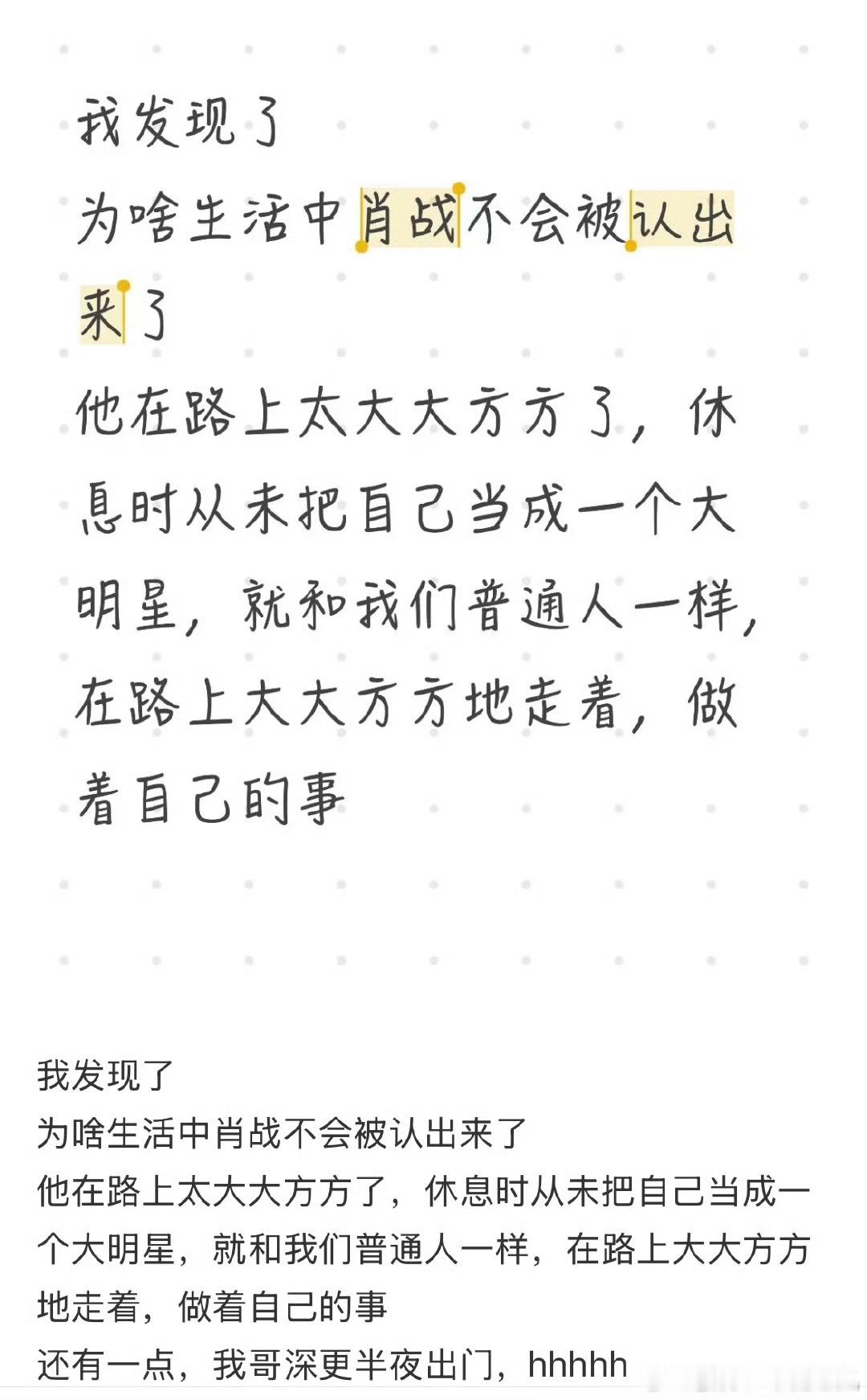 遇到肖战但没认出来为什么生活中肖战为什么不易被认出？因为太高了，一般人不会仰视！