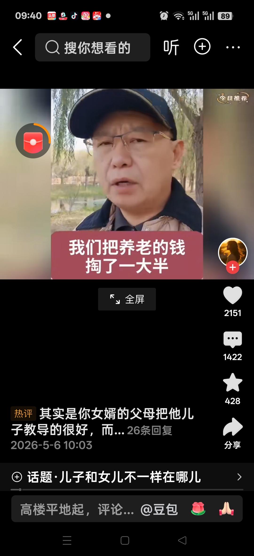养儿子和养女儿真的不一样，把养老的钱掏了大半给儿子买房，女儿出嫁只给了点陪嫁，还