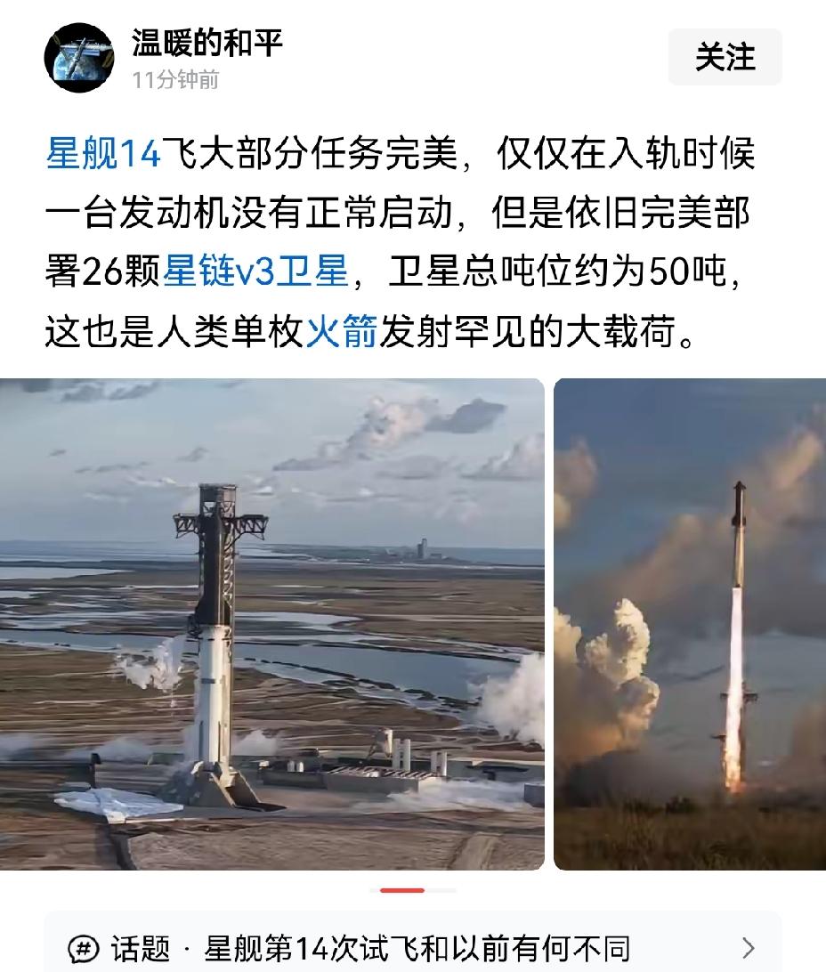 【星舰V3第十四次发射圆满成功，星舰迭代发展的这么快，真的替我们国家着急死了，