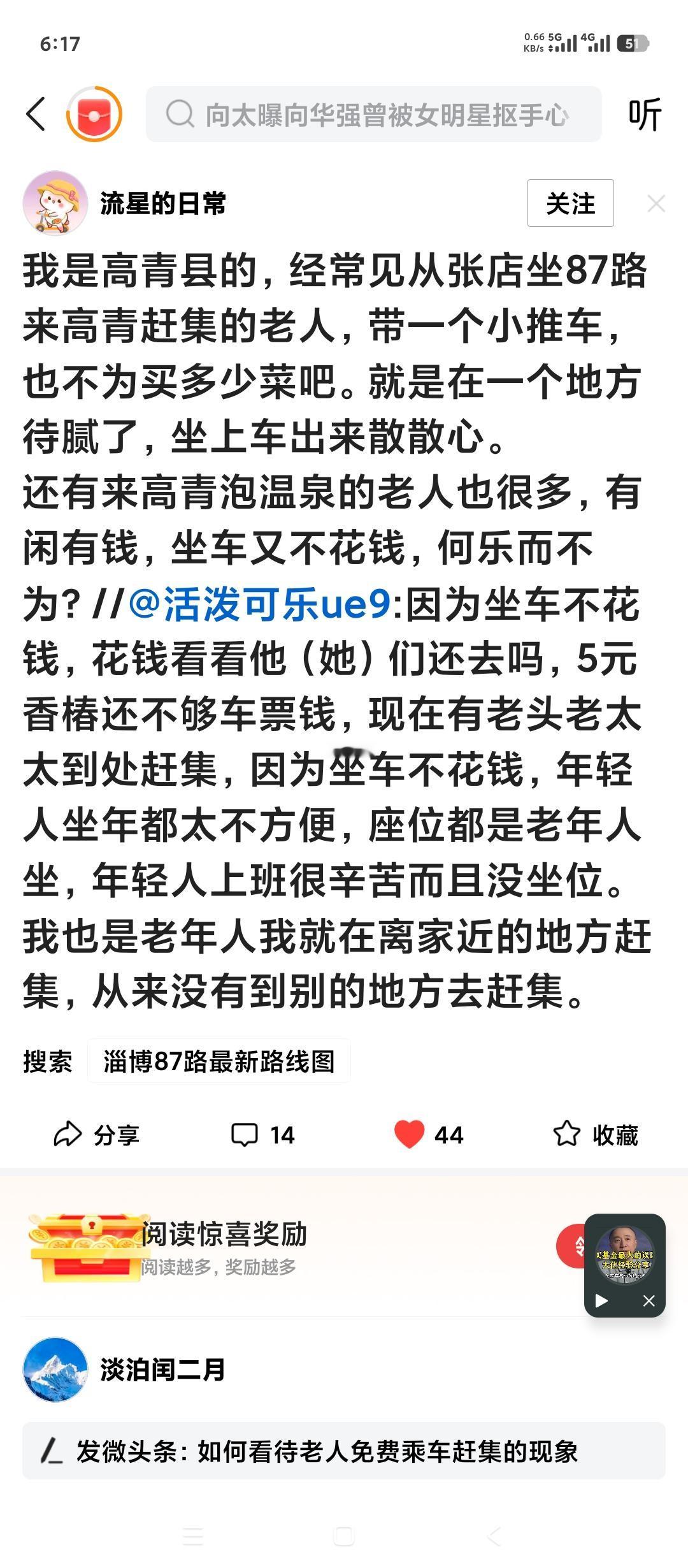 为什么我认为淄博市的跨区间公交应该收费？即便对于老年卡也应该收费。有些人是比较