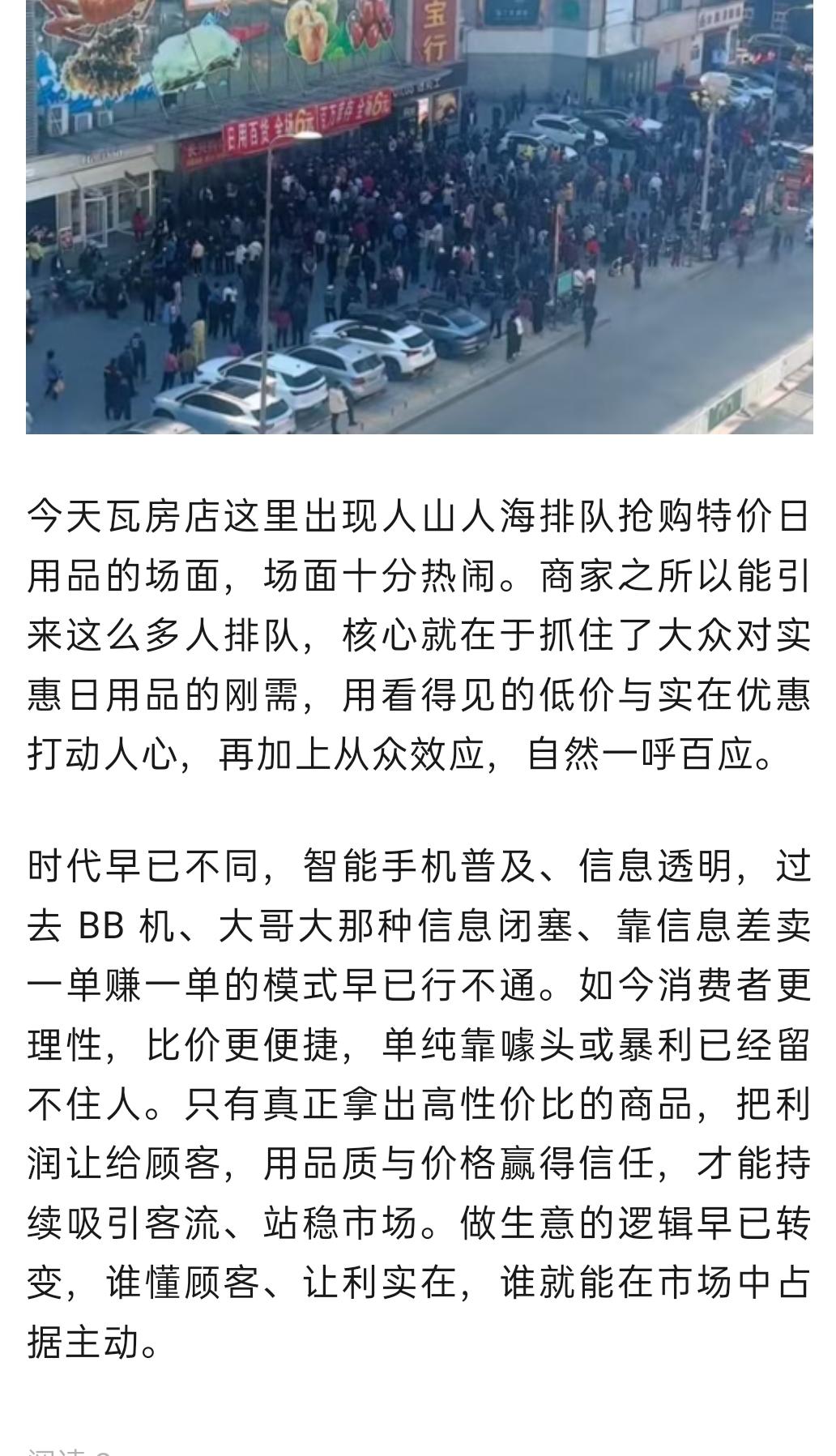 瓦房店某地人山人海排队购物