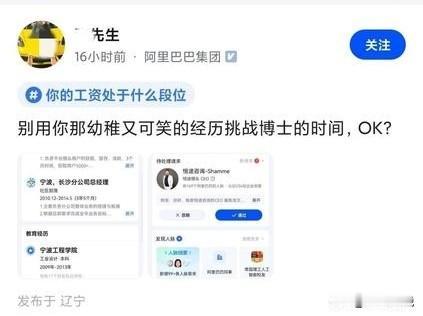某猎头公司CEO主动“搭讪”阿里某博士总监，被隔空喊话：博士的时间，你那幼稚又可