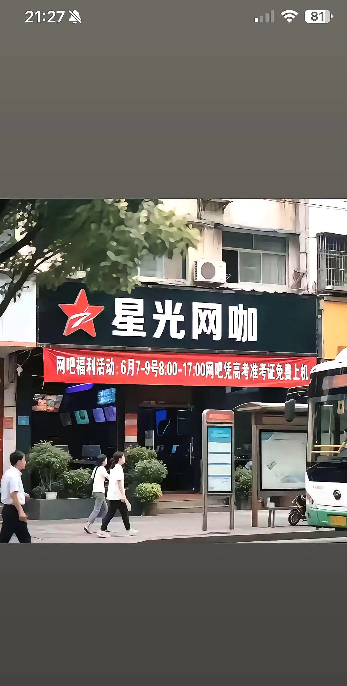 这网吧这么猖狂，难道不会被举报吗？