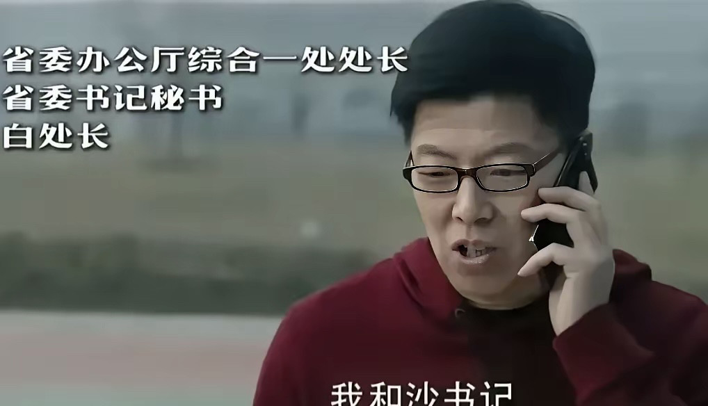 白秘书如果外放的话，会是什么级别的岗位？​白秘书目前是沙瑞金的秘书，同时兼任省委办公厅综合一处的处长