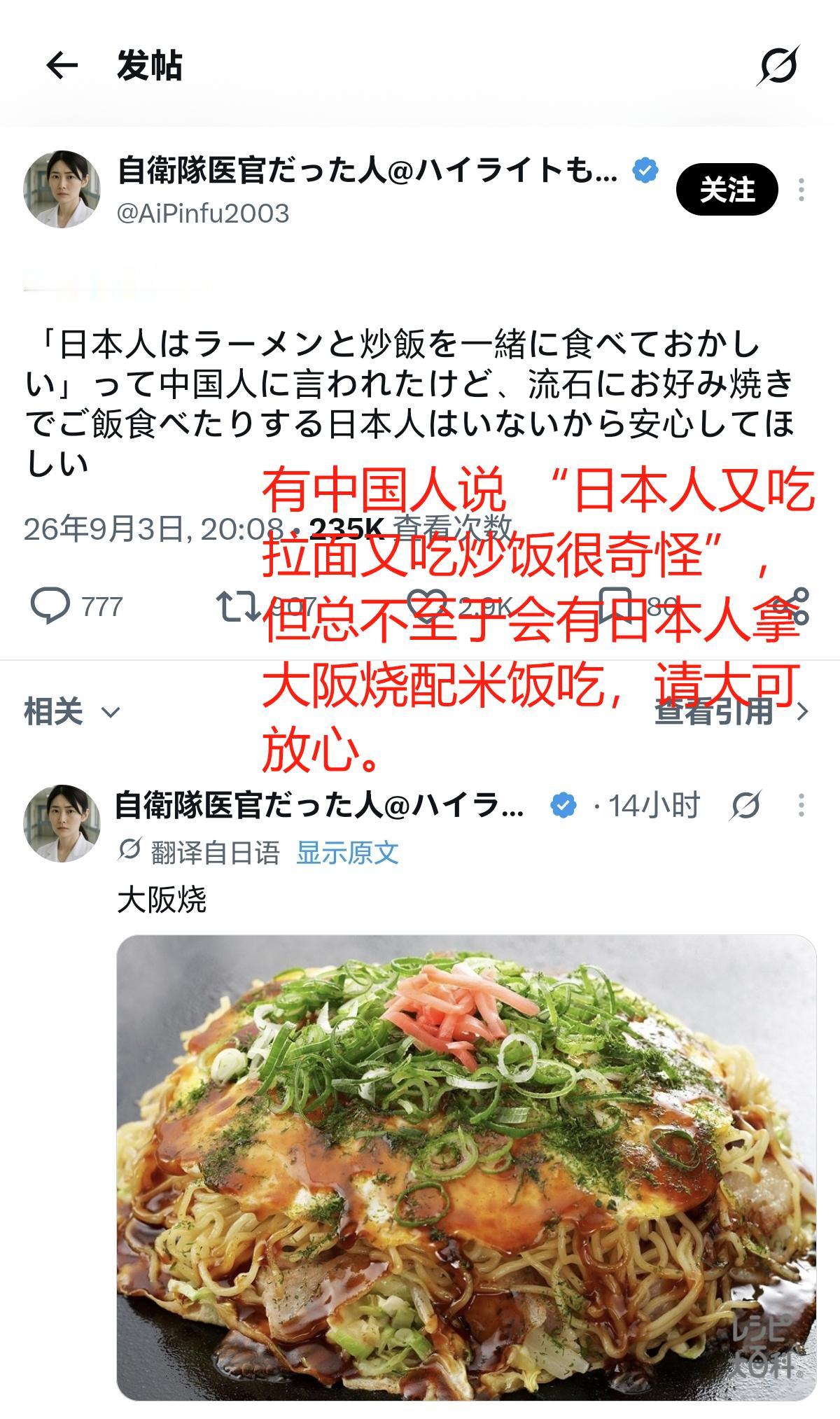 万万没想到啊！“面条配米饭”是公认的日式美味！日本前自卫队女医官在X平台