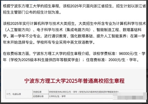最近浙江一所一学年9.6的学费的高校火了！涉事的高校为宁波东方理工大学，据他们2