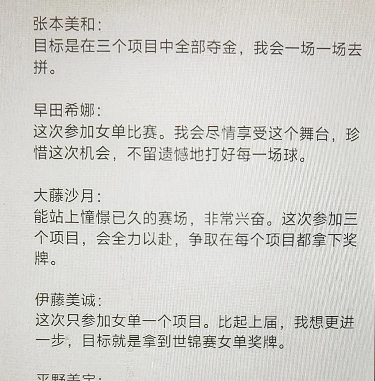 瞧瞧日本女队这些国乒手下败将都说的啥。关于多哈世乒赛，日本队这次真是信心满满啊
