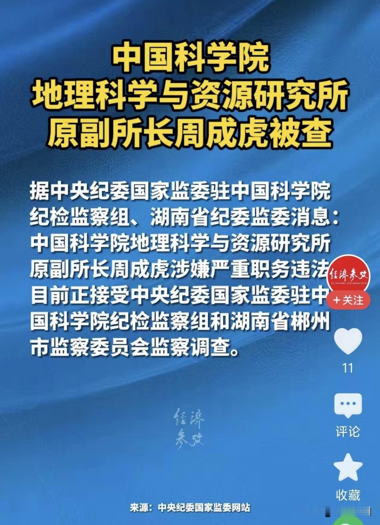 人的欲望是没有尽头的，如果为了中国科技发展，带头攻克科技领域难题的科学家值得尊重